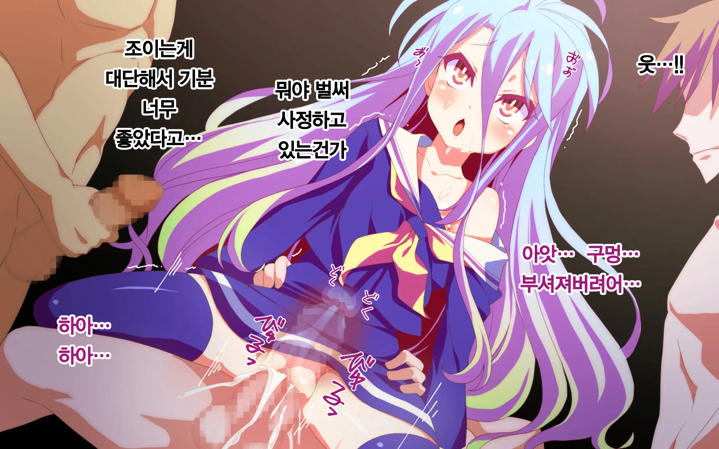 No Game No Life HCG Shuu ~Umarekawatte Sokkou Haiboku~